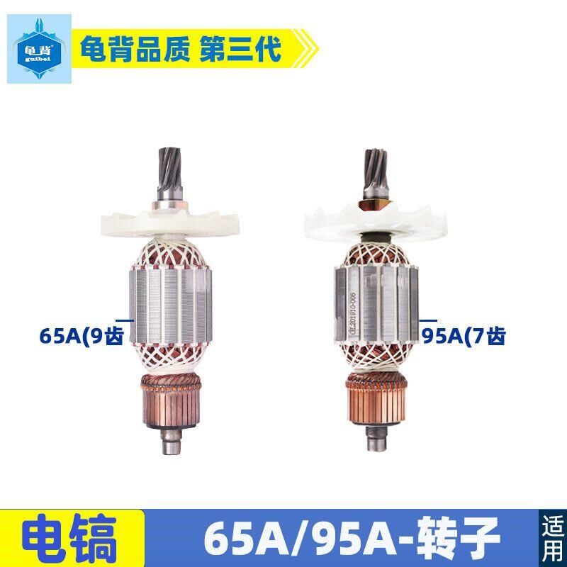 适用PH65A电镐转子85A 95A 电镐转子 65电镐7 9齿转子电镐配件