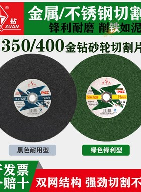 金钻切割片350400mm切割机切片不锈钢割片砂轮片金属大锯片沙轮片
