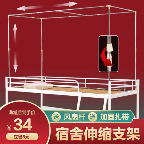 上铺床帘支架单人床学生宿舍单人蚊帐可伸缩加厚寝室下铺床架杆子