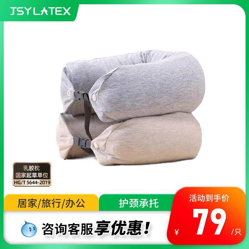 JSY LATEX泰国乳胶U型护颈午睡趴枕飞机旅行枕 -DM