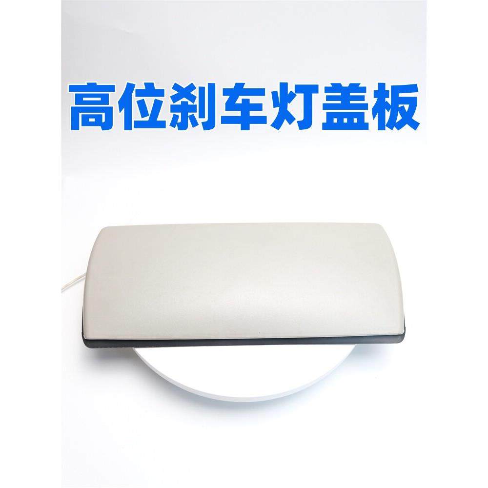 适配14-21年款新标致408高位刹车灯盖板C5第三制动灯罩后刹车灯盖,汽车零部件/养护/美容/维保,高位刹车灯,淘宝优惠券,粉丝福利购,淘宝优惠卷