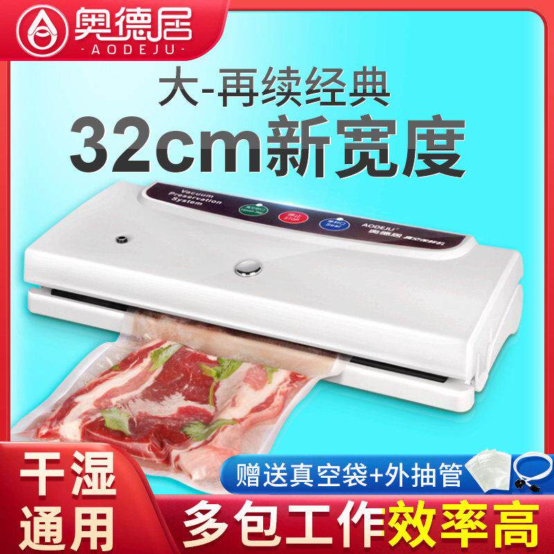 奥德居家用抽真空机包装机商用食品袋封包压缩机全自动小型封口机