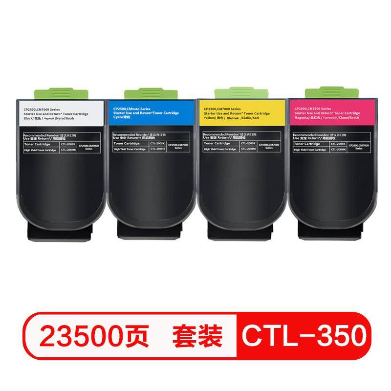质印CTL-350粉盒适用奔图CP2500DN墨盒CM7000FDN（智享版打印机）