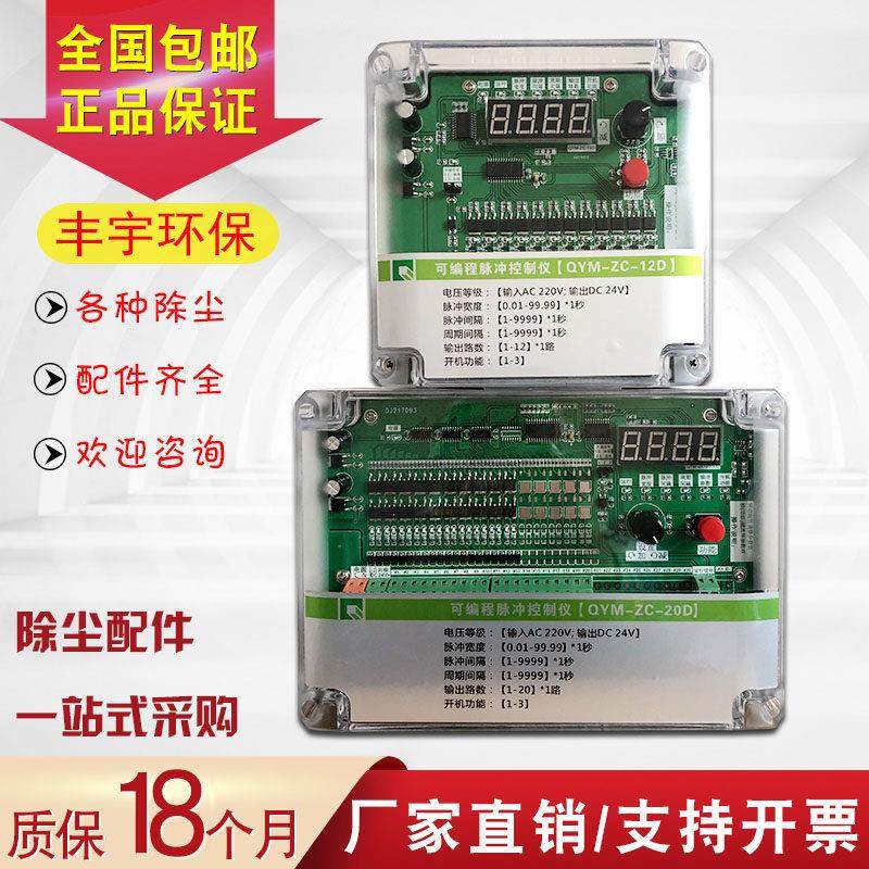 除尘器电磁脉冲阀清灰在/离线可编程脉冲控制仪器1-120路220V/24V,五金/工具,施工除尘器,淘宝优惠券,粉丝福利购,淘宝优惠卷