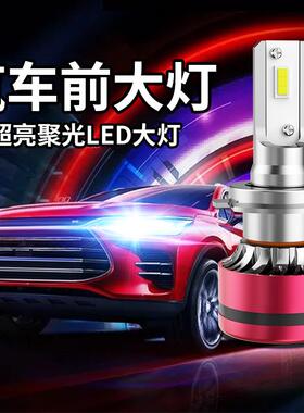 优驾亮都M3汽车LED客厅灯改装H11远近一体H4超亮9012强光9005灯泡