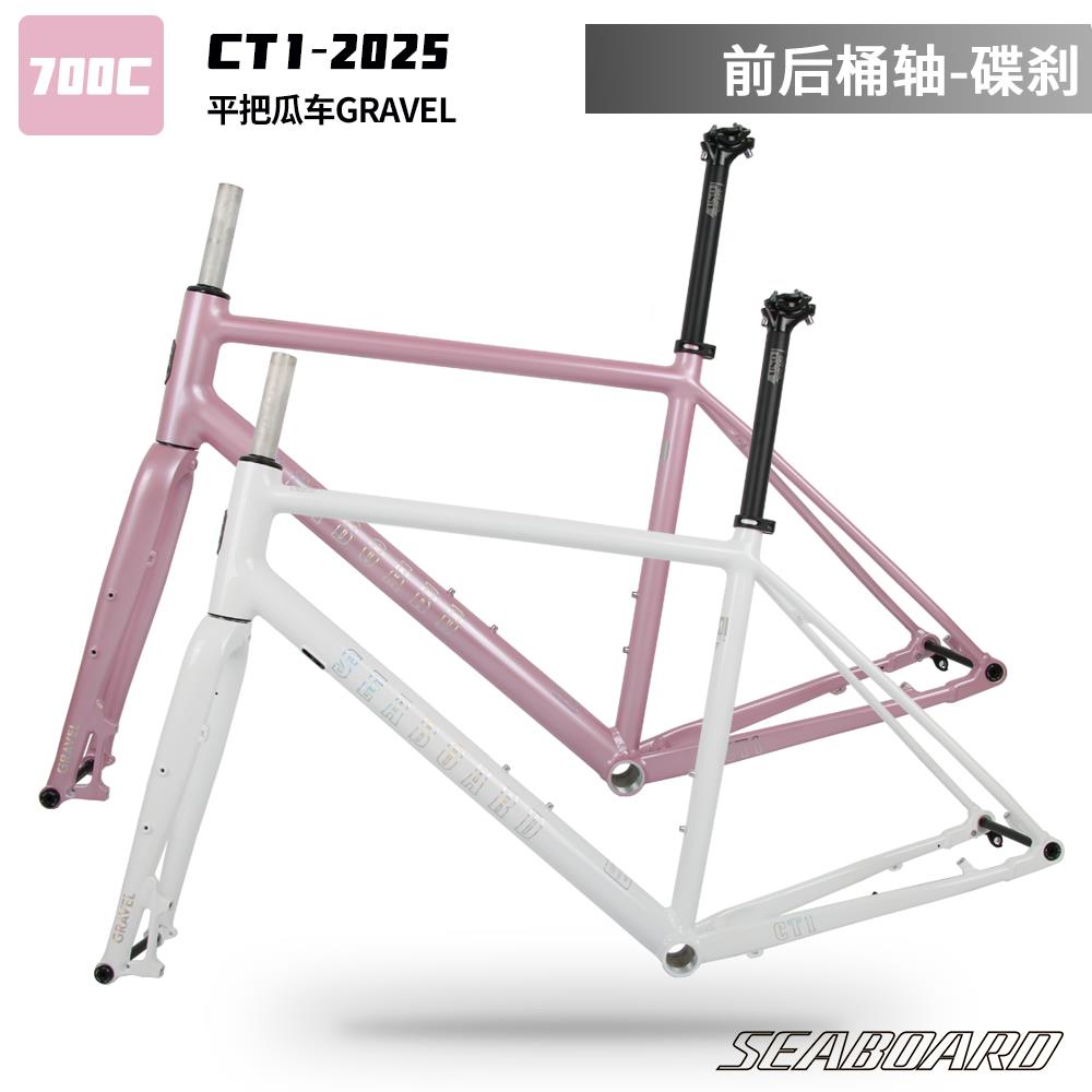 Seaboard云岸CT1铝合金公路车内走线平把瓜车架700C碟刹桶轴铝叉