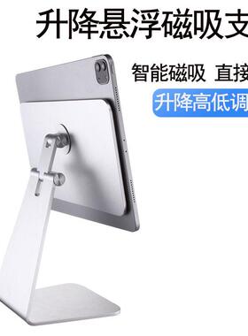 悬浮磁吸支架ipadpro12.9 11寸 air5 ipad10 mini6铝合金升降调节