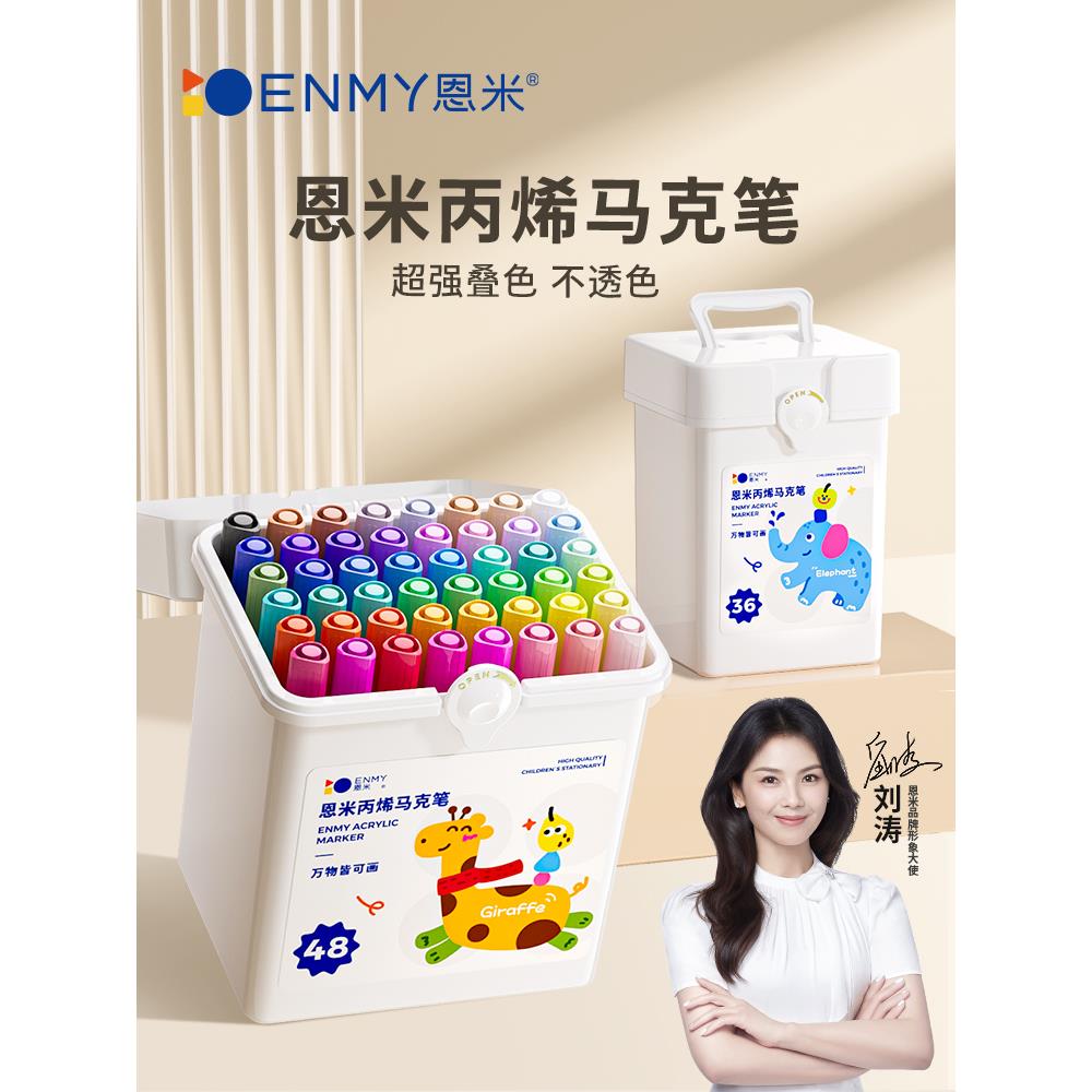 恩米丙烯马克笔儿童双头水彩笔幼儿园小学生美术画画专用不透色可