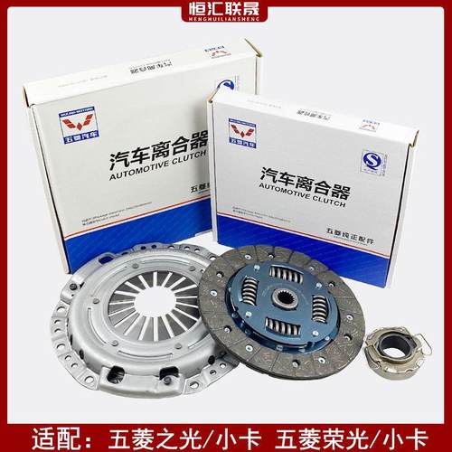 适配五菱之光荣光B12离合器三件套 离合器压盘 分离轴承 离合器片