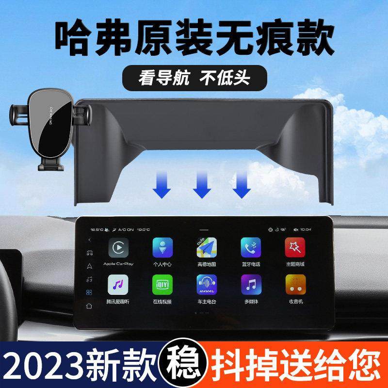 哈弗第三代H6/S M6 PLUS国潮版哈佛H5二代大狗专用手机车载支架