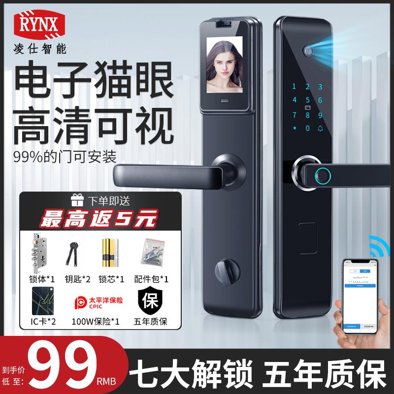 凌仕智能锁指纹锁家用防盗门密码锁门锁猫眼可视电子锁十大