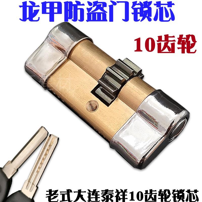 龙甲防盗门锁芯 老式大连DL泰祥十齿轮 半圆月牙钥匙 10齿轮75 83