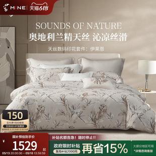 MINE/寐莱赛尔天丝四件套全棉轻奢高级春夏凉感床单被套 伊莱恩