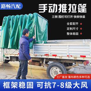 小货车推拉雨棚五菱轻卡伸缩折叠篷布雨篷微卡手推防水防晒篷布