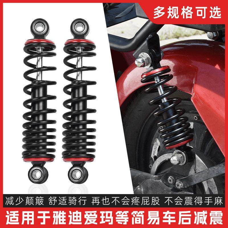 电动自行车改装避震器外卖车后减震电瓶车防液压加粗弹簧抗压舒适