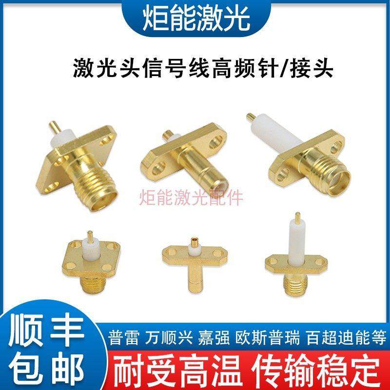SMA高频探针 光纤激光切割头射频调高信号线底座嘉强万顺兴高温线,五金/工具,激光切割机,淘宝优惠券,粉丝福利购,淘宝优惠卷
