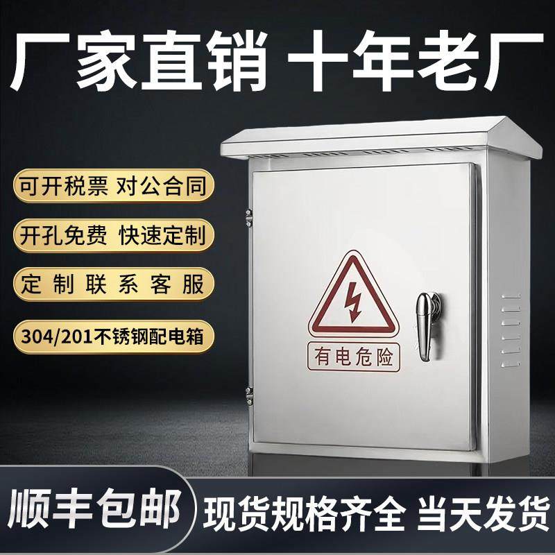 定制不锈钢配电箱室外防水箱户外监控箱明装电控箱设备箱配电柜,电子/电工,配电控制柜/控制箱,淘宝优惠券,粉丝福利购,淘宝优惠卷