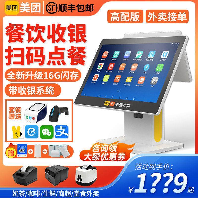 美团收银机收银系统餐饮零售商用超市收银机一体机扫码点餐点单机