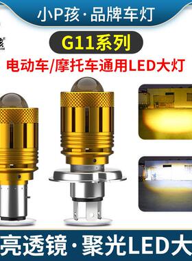 三轮摩托车led大灯超亮电动车内置灯泡12V双爪三爪H4强光透镜射灯