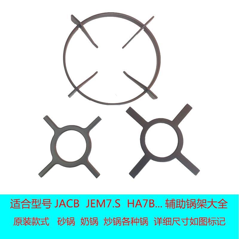 适合方太燃气灶JEM7 JACB HA7B JA6G辅助锅架防滑架奶锅炒锅平底