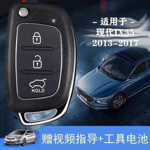 适用现代新IX35遥控钥匙外壳2012至2017年款 遥控器替换壳 原厂原装