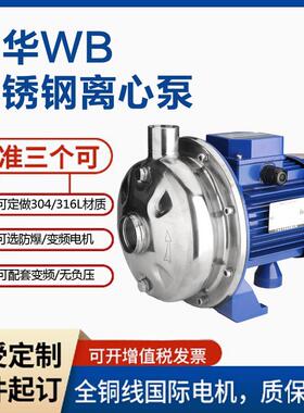 粤华牌不锈钢离心水泵WB70/037D-WB70/075永力大流量高扬程增压泵