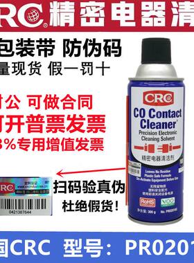 CRC精密电器清洁剂快干型PR02016C线路板清洗除氧化铜绿电脑主机