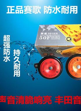 24V12V赛歌喇叭高音喇叭汽车防水鸣笛喇叭汽车大车用电喇叭对装