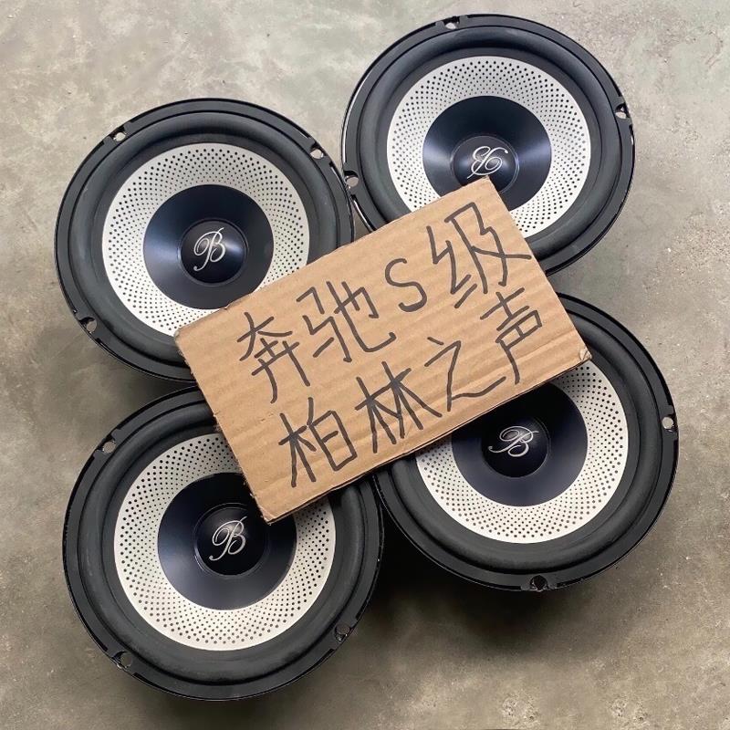 大柏林之声汽车音响6.5寸中低音高音车载喇叭扬声器适合家用车用
