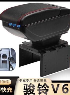 JAC江淮低卡骏铃V6专用扶手箱骏铃v7骏铃v9货车中央手扶箱配件