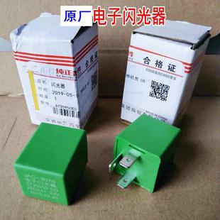 适用于江淮货车电子闪光器康铃骏铃威铃好运12V/24V电子闪光器3爪