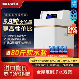 瑞森软水机家用全屋净水系统大流量中央净水机润莱生产厨下净水器