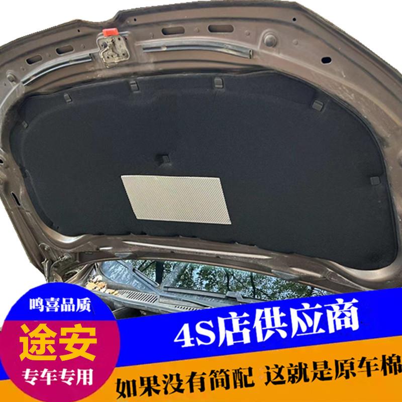 04-23款福斯途安1.4T引擎引擎盖隔音棉 途安L机盖隔热棉改装