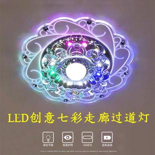 走廊灯楼梯过道灯入户玄关灯七彩吸顶灯创意 筒灯led天花灯嵌入式