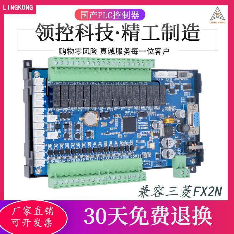 国产PLC工控板领控ZK2N-10 14 20 24 32 48MR 64MT带模拟量温度,五金/工具,PLC,淘宝优惠券,粉丝福利购,淘宝优惠卷