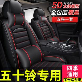 车 适用江西五十铃铃拓座套瑞迈坐垫庆铃五十铃皮卡座椅套全包四季