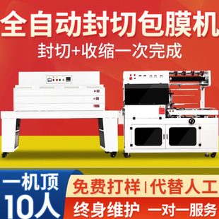 盒热塑封膜机包覆 普瑞特 热收缩膜包装 机全自动商用 热缩机外包装