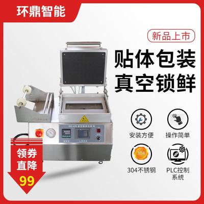 商用450型真空贴体包装机牛肉冷鲜肉贴体包装机牛排黄金平板包装