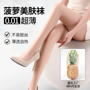 超薄款 丝袜女夏季 菠萝袜天鹅绒防勾丝0d_xj 下单立减50