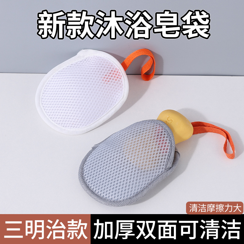 【下单立减50】三明治肥皂袋起泡网双面香皂打泡网洗澡搓泡洗面_Y