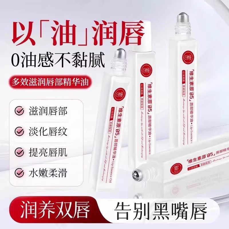 【下单立减50】维生素原B5唇部精华油淡化色素沉积去死皮Y