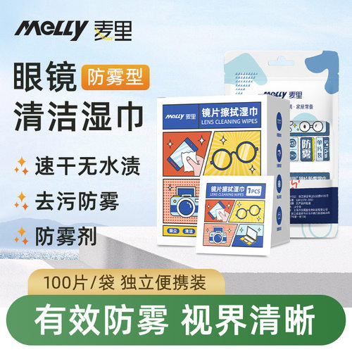 【下单立减50】眼镜湿纸巾手机屏幕一次性防雾速干无痕清洁_GW