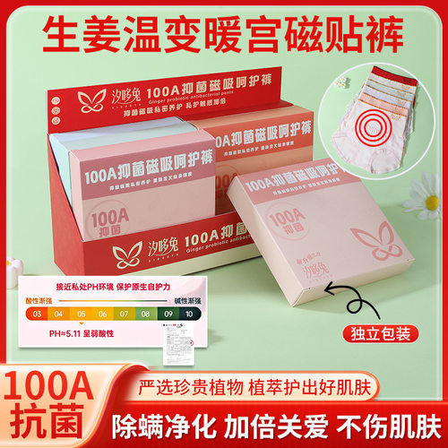 【下单立减50】生姜磁贴裤高腰微贴身养护收腹女士内裤_YB