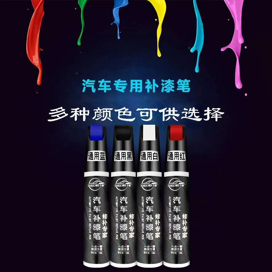 【下单立减50】汽车补漆笔神器划痕修复珍珠白车漆修补点通用_YB