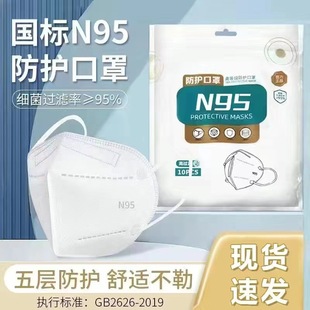 【下单立减50】N95口罩独立包装一次性成人五层防护防粉尘_YB