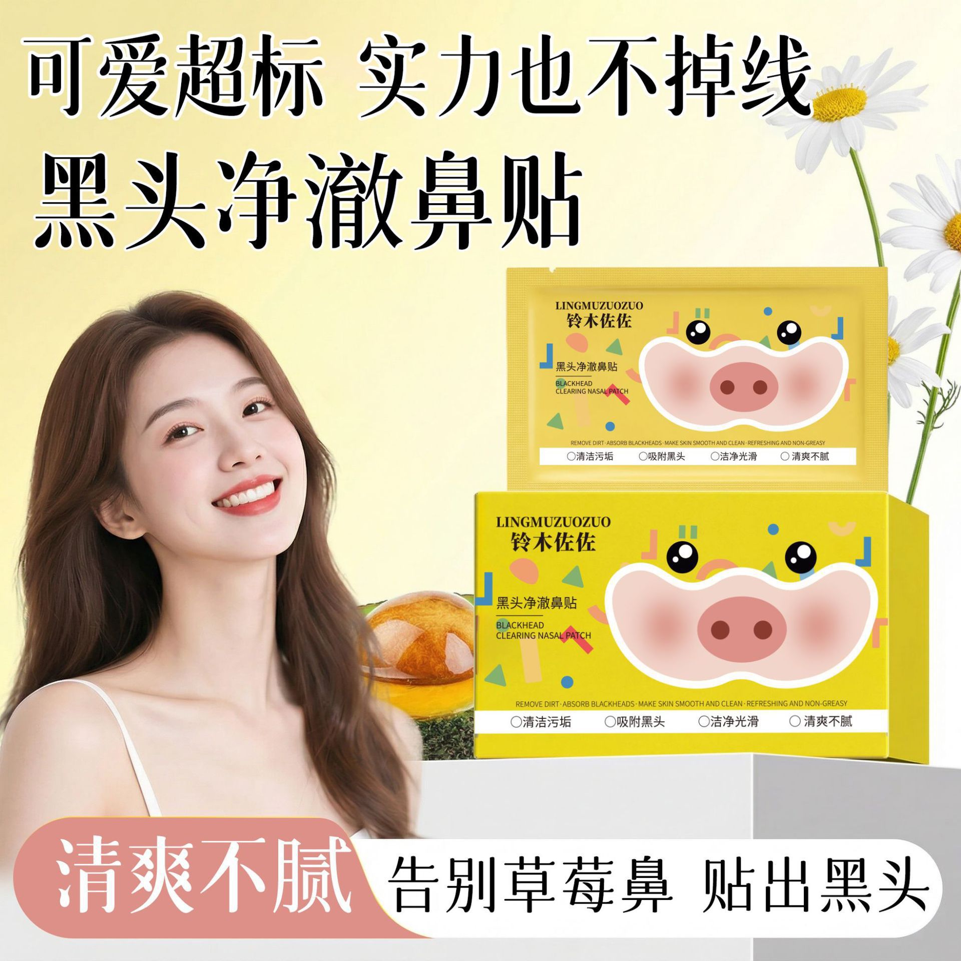 【下单立减50】净澈鼻贴无酸闭口水控油细腻毛孔便携鼻贴*Y01