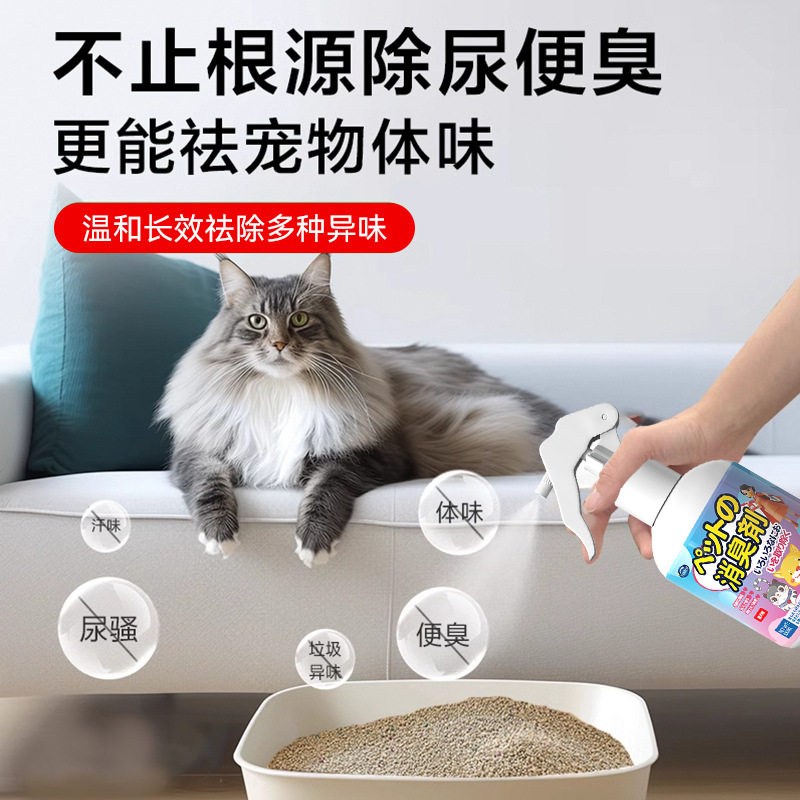 【下单立减50】宠物除臭剂杀菌去味除臭味喷雾狗狗仓鼠猫净味Y01