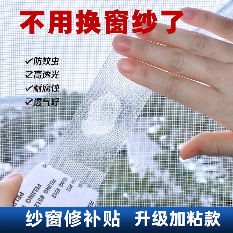 【下单立减50】纱窗修补胶带补洞贴蚊帐纱网自粘防蚊破洞补丁_JK