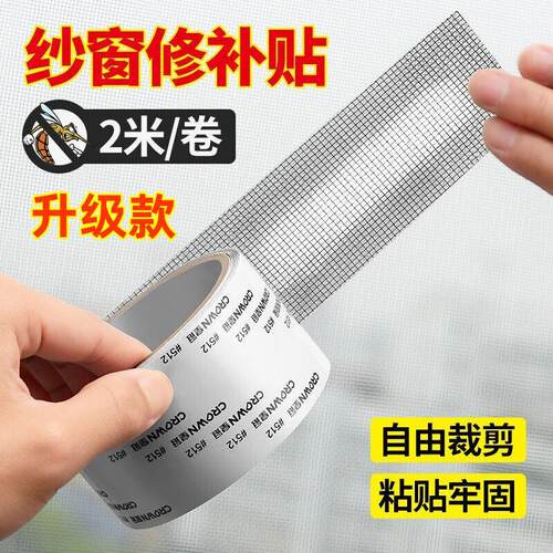 【下单立减50】纱窗修补贴门帘蚊帐纱网补洞贴自粘_YB