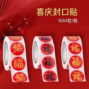 【下单立减50】福字帖2025春节家用春联福字无痕贴红包封口贴_YT